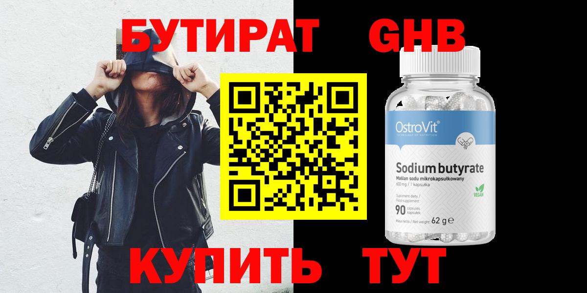 БУТИРАТ бутандиол  Вход с VPN  БУТИРАТ  Симферополь 