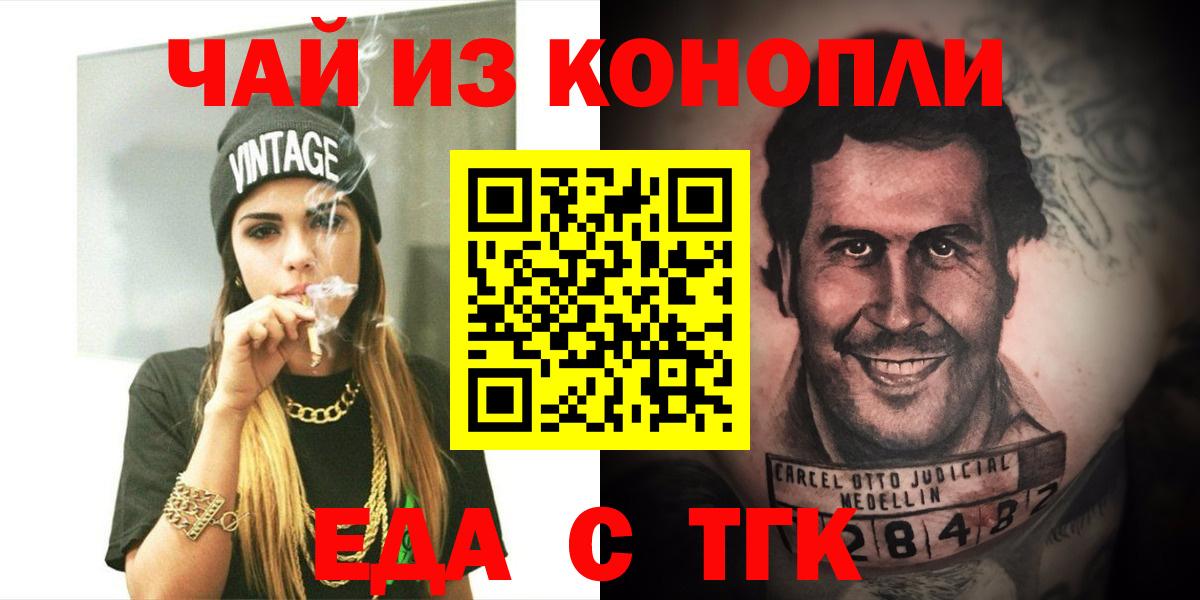 Еда ТГК марихуана  Вход с VPN  Симферополь 