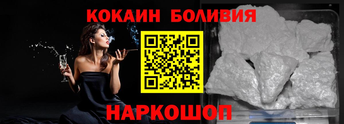 КОКАИН Боливия  КОКАИН FishScale  Кокаин  Вход с VPN  Симферополь 