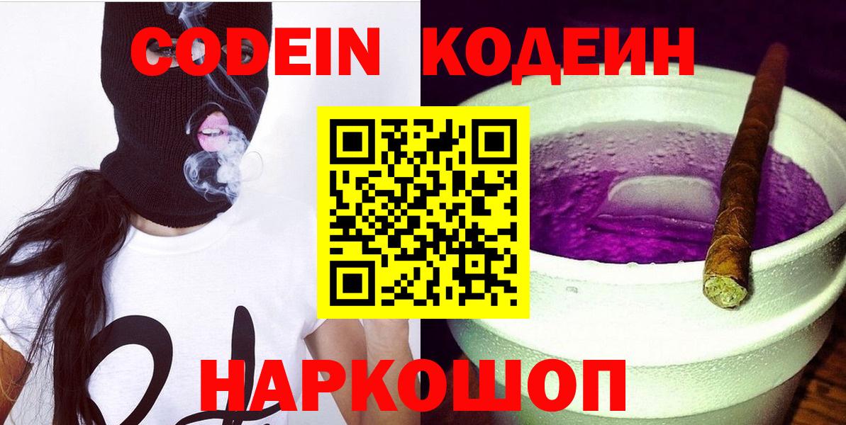 Кодеин напиток Lean (лин) Симферополь