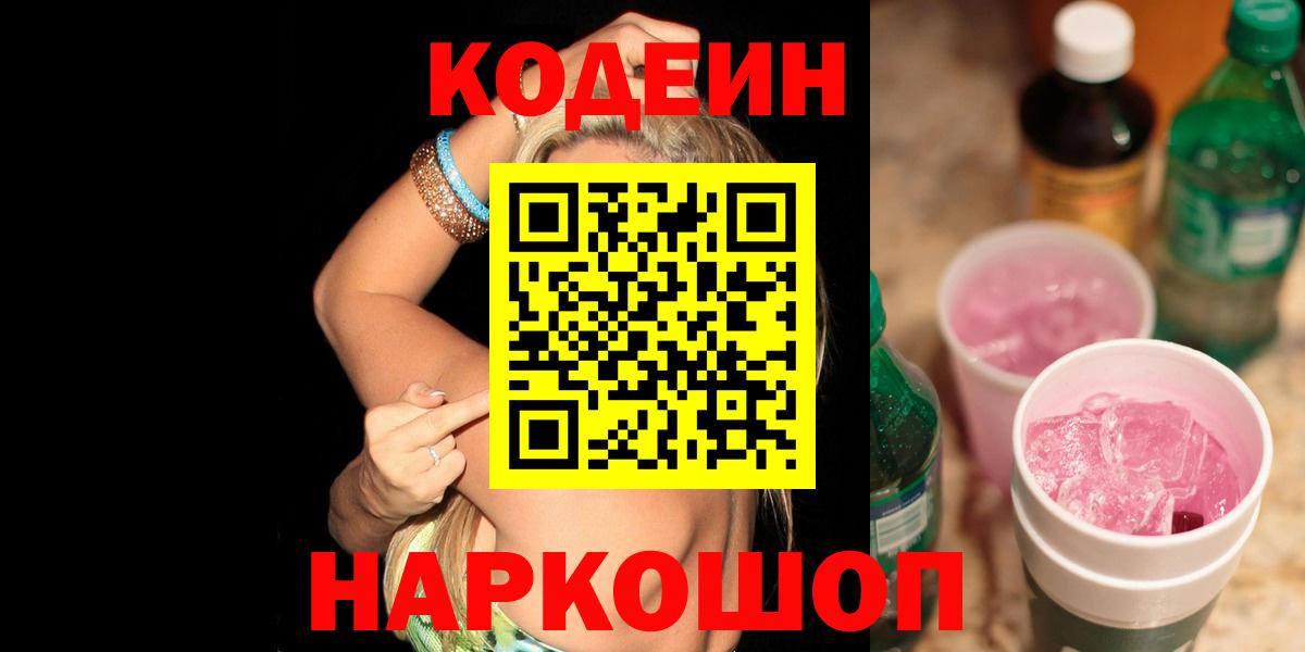 Симферополь  Codein Purple Drank  Вход с VPN 