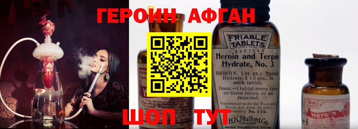 ГЕРОИН  ГЕРОИН афганец  Вход с VPN  Симферополь 