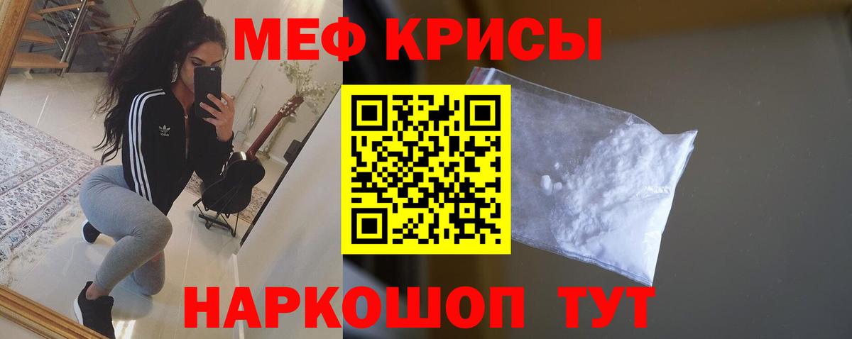 Меф мука Симферополь