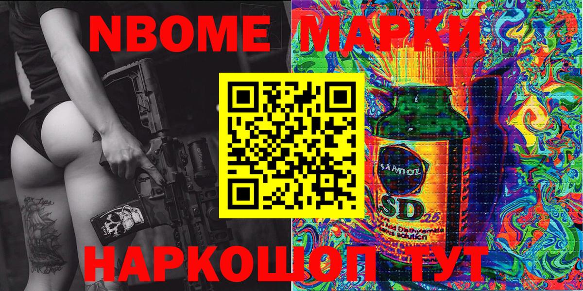 Марки 25I-NBOMe 1,8мг Симферополь
