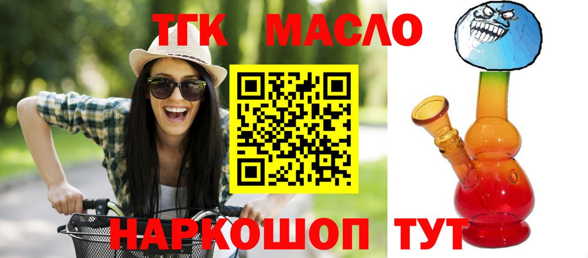 Симферополь  ТГК жижа  Дистиллят ТГК концентрат  Вход с VPN 